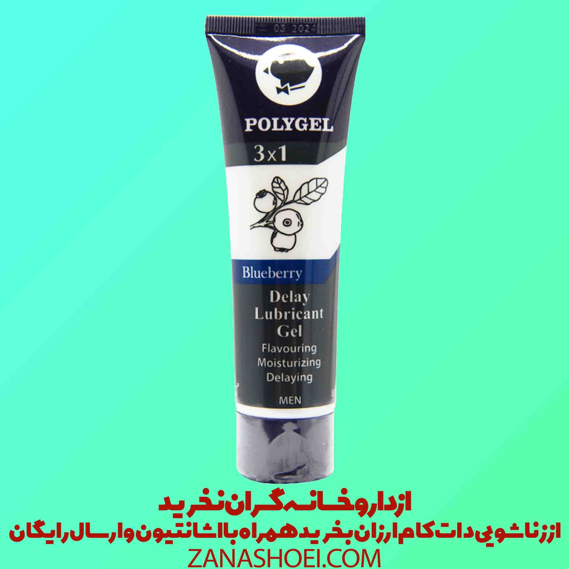 پلی ژل لوبریکانت تاخیری اقایان بلوبری — تصویر ۳
