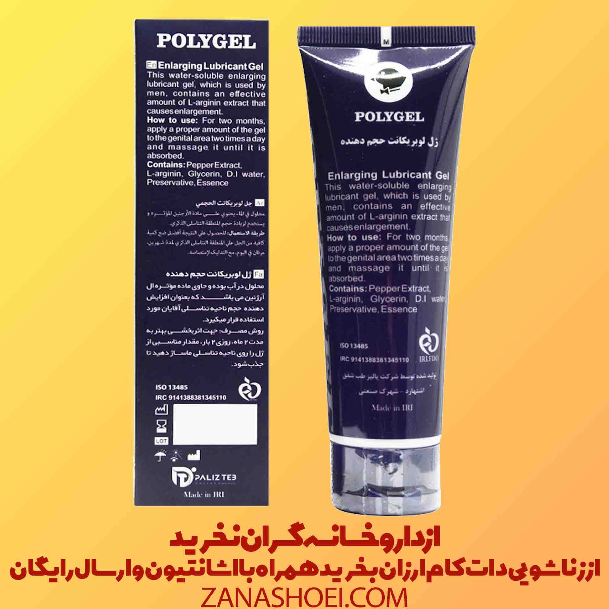 پلی ژل لوبریکانت حجم دهنده اقایان سیب — تصویر ۴