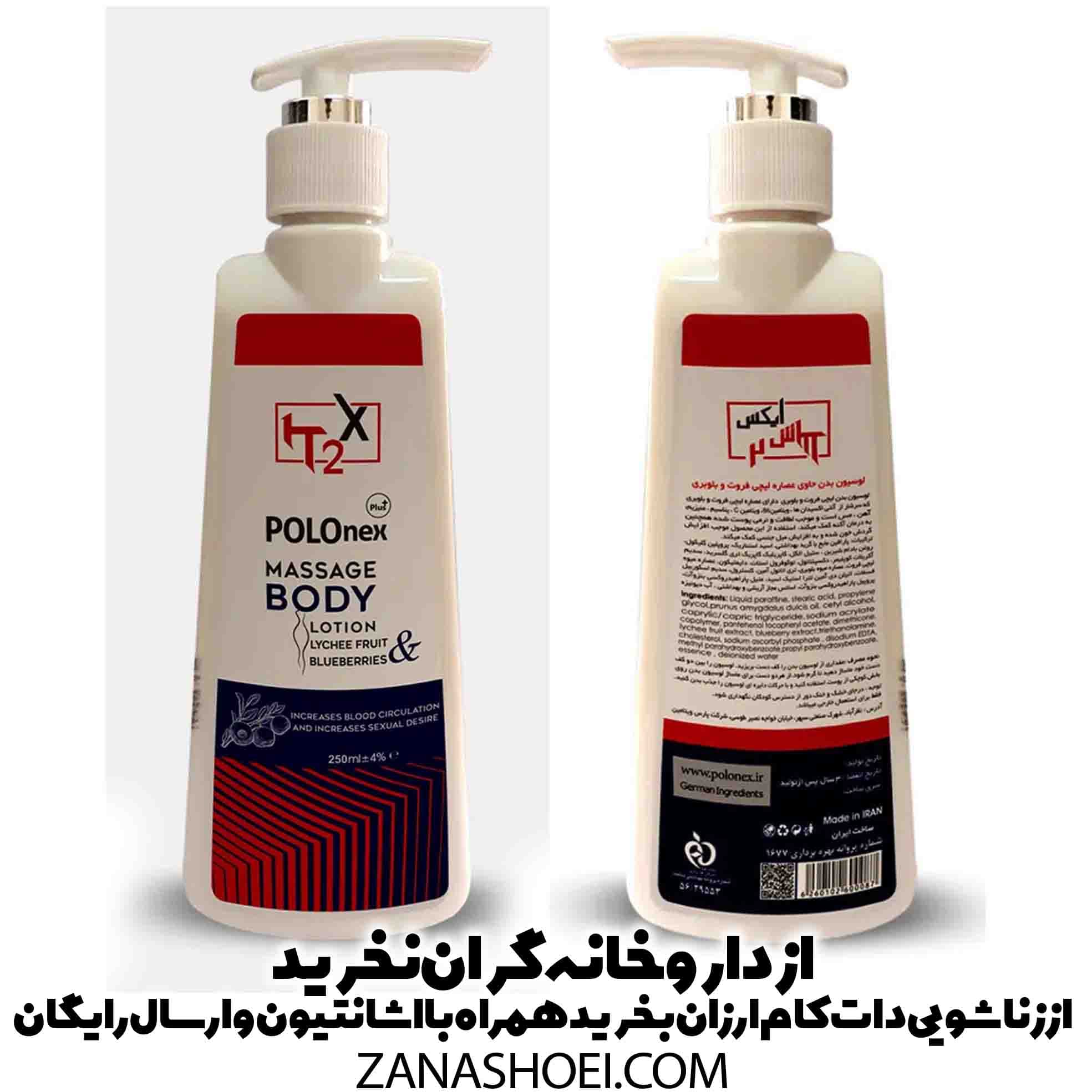 لوسیون ماساژ افزایش میل جنسی بلوبری پولونکس