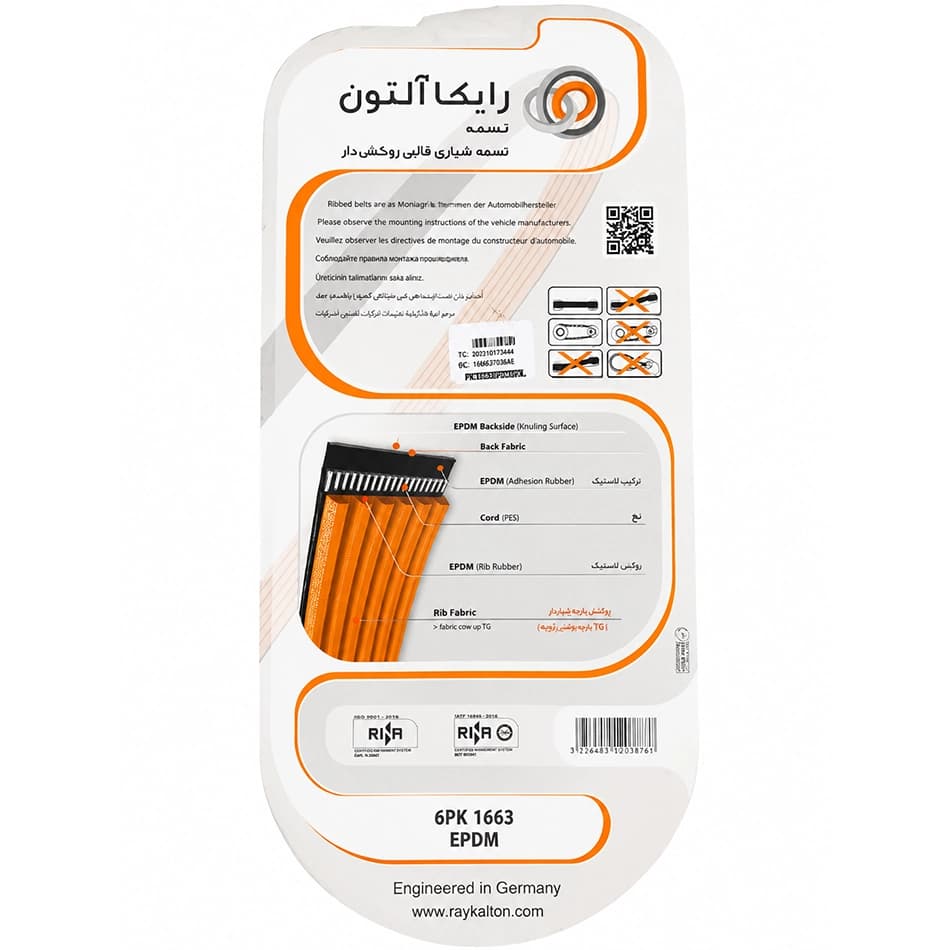 تسمه دینام پژو ۴۰۵ EPDM رایکا آلتون RT-6PK 1663 — تصویر ۲