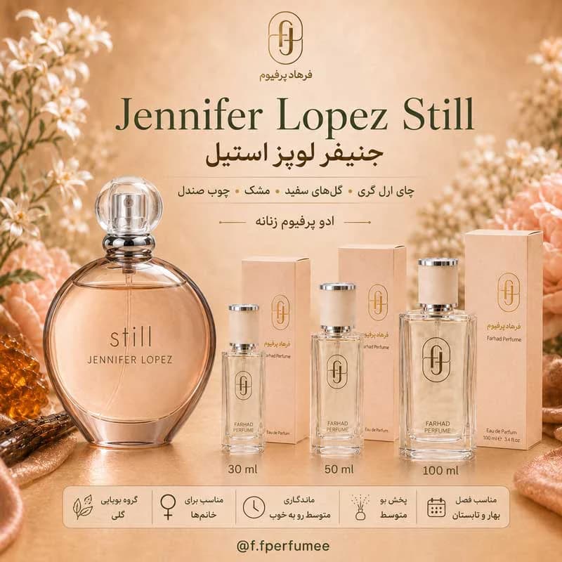 عطر Jennifer Lopez Still ادو پرفیوم | مشخصات جنیفر لوپز استیل اصل — تصویر ۸