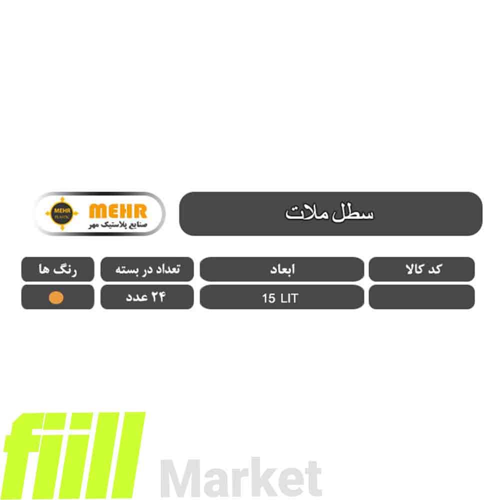 سطل ملات سطل بنایی مهر — تصویر ۲