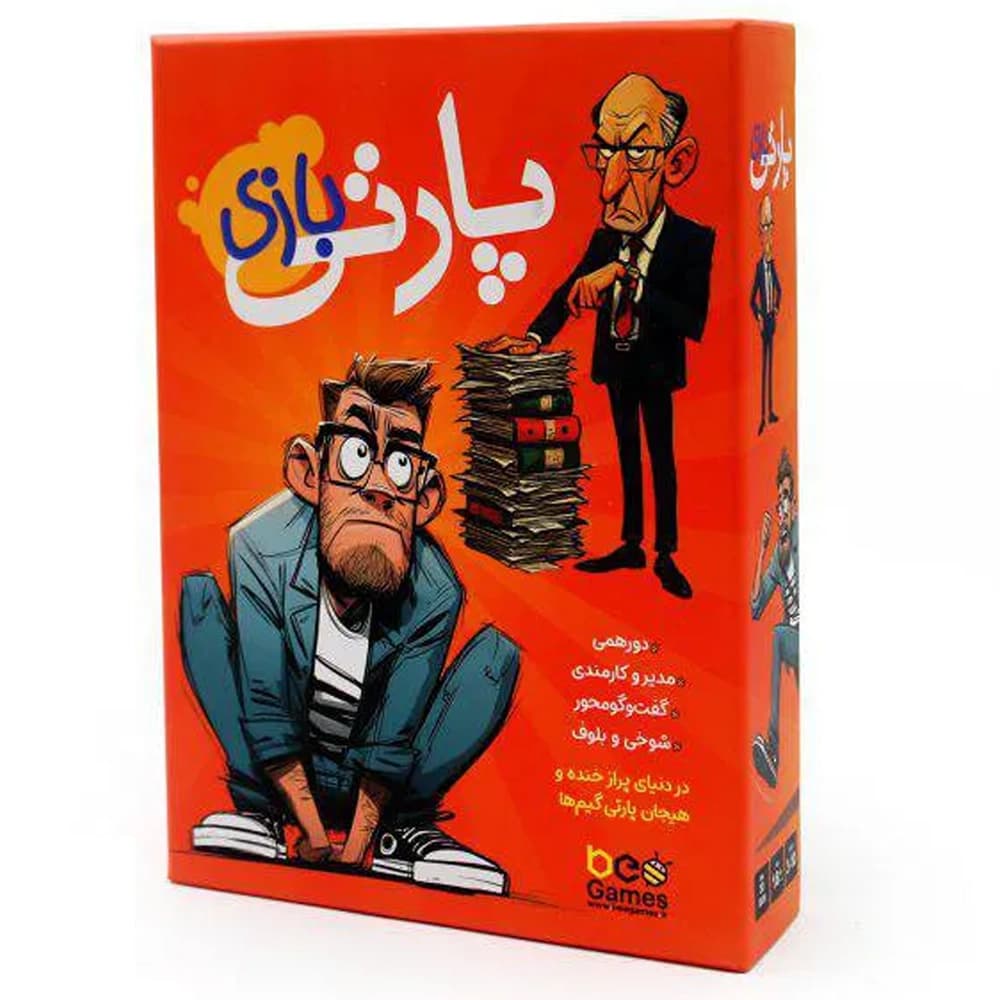 بازی پارتی بازی — تصویر ۵