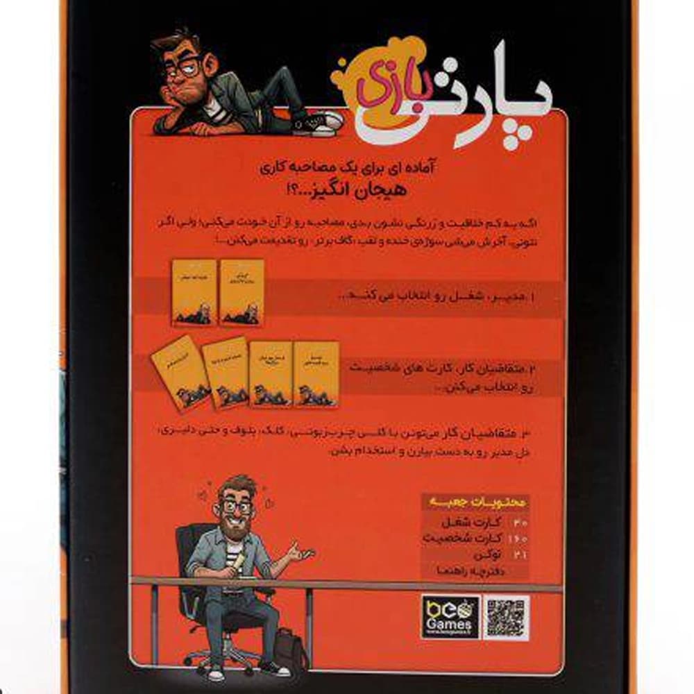 بازی پارتی بازی — تصویر ۸