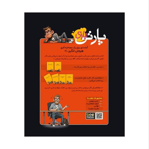 بازی پارتی بازی — تصویر ۴
