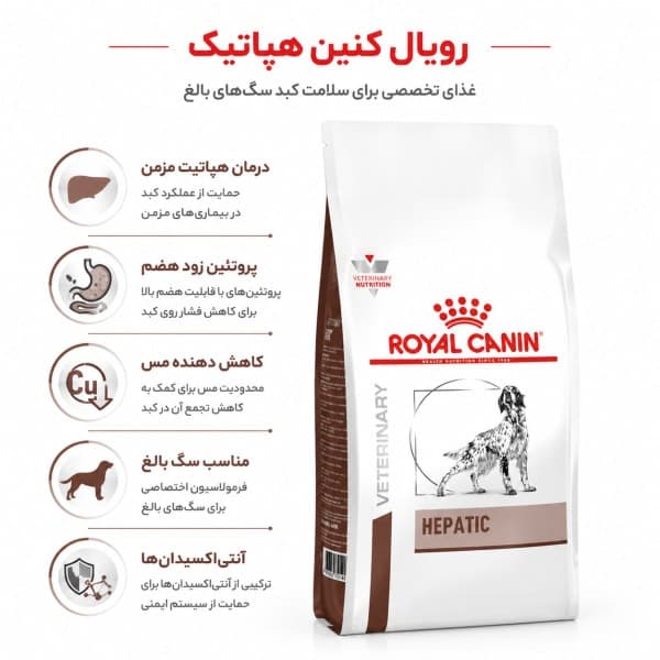 غذای خشک سگ مدل هپاتیک رویال کنینHepatic | Royal Canin Hepatic Dry Dog Food کیلو گرم1.5 — تصویر ۲