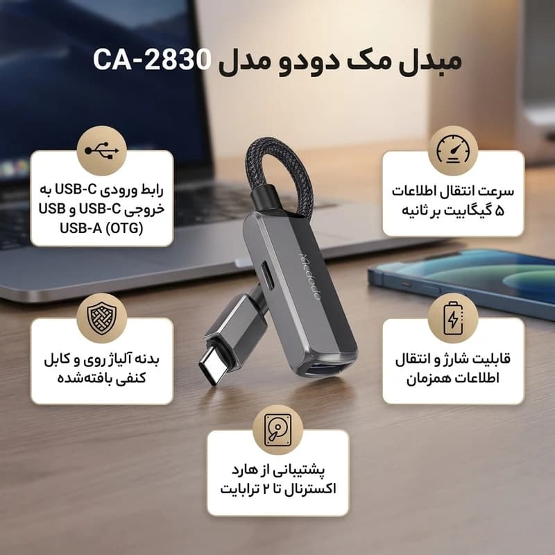 مبدل OTG مک دودو هاب USB-C به USB-C و USB-A | مدل CA-2830 — تصویر ۲