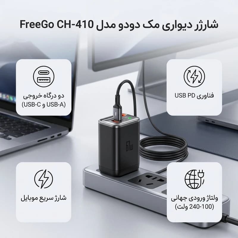 شارژر مک دودو CH410 توان 67 وات | کابل جمع‌شونده — تصویر ۷