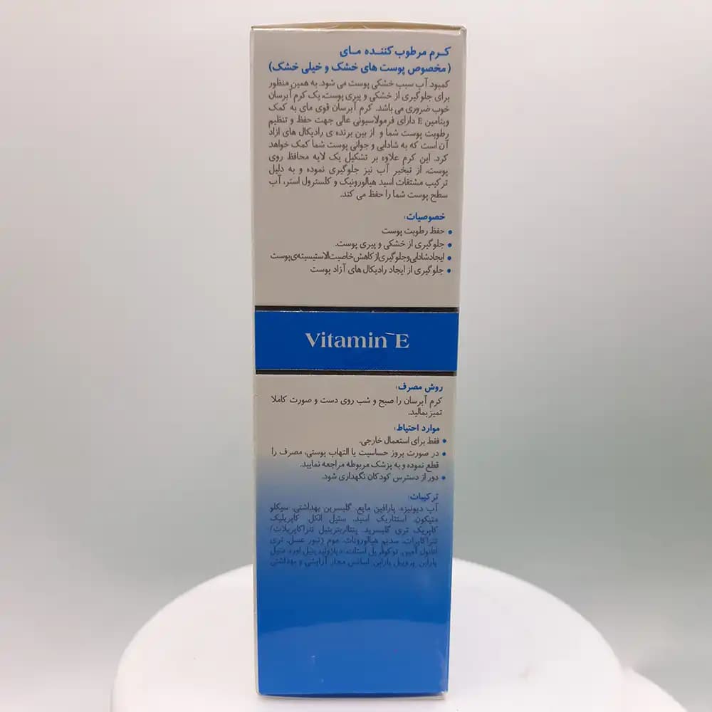 کرم مرطوب کننده مای MY تیوپی حاوی ویتامین E حجم 50 میلی لیتر — تصویر ۶