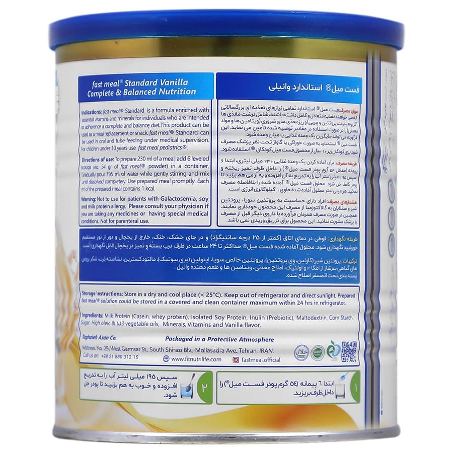 فست میل استاندارد (وانیلی) 400گرم – پودر — تصویر ۳