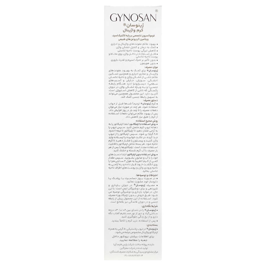 ژینوسان 50گرم – کرم — تصویر ۲