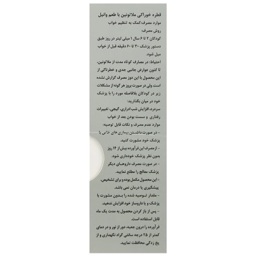 ملاتونین 1میلیگرم/میلیلیتر 30میلیلیتر ( رویال اسلیپ – بی اند دی ) – قطره — تصویر ۲