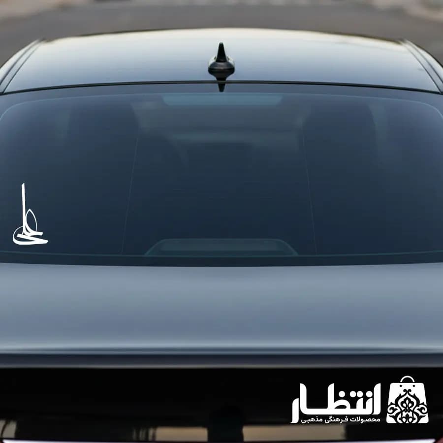 برچسب ماشین طرح علی — تصویر ۳