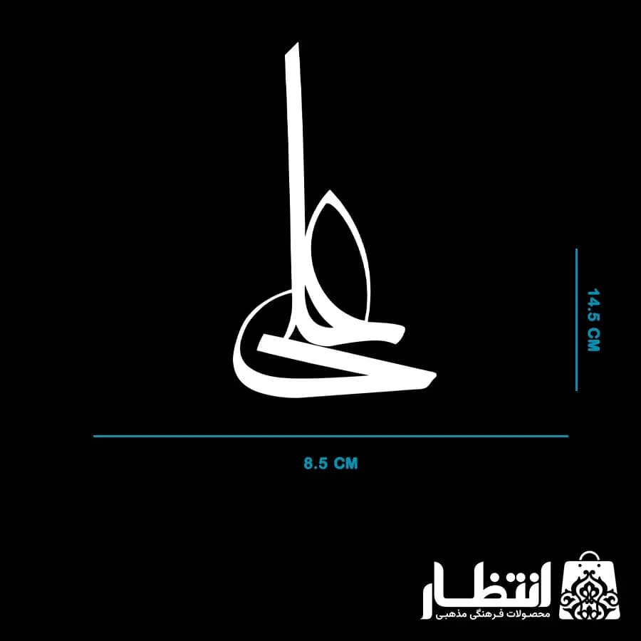 برچسب ماشین طرح علی — تصویر ۴