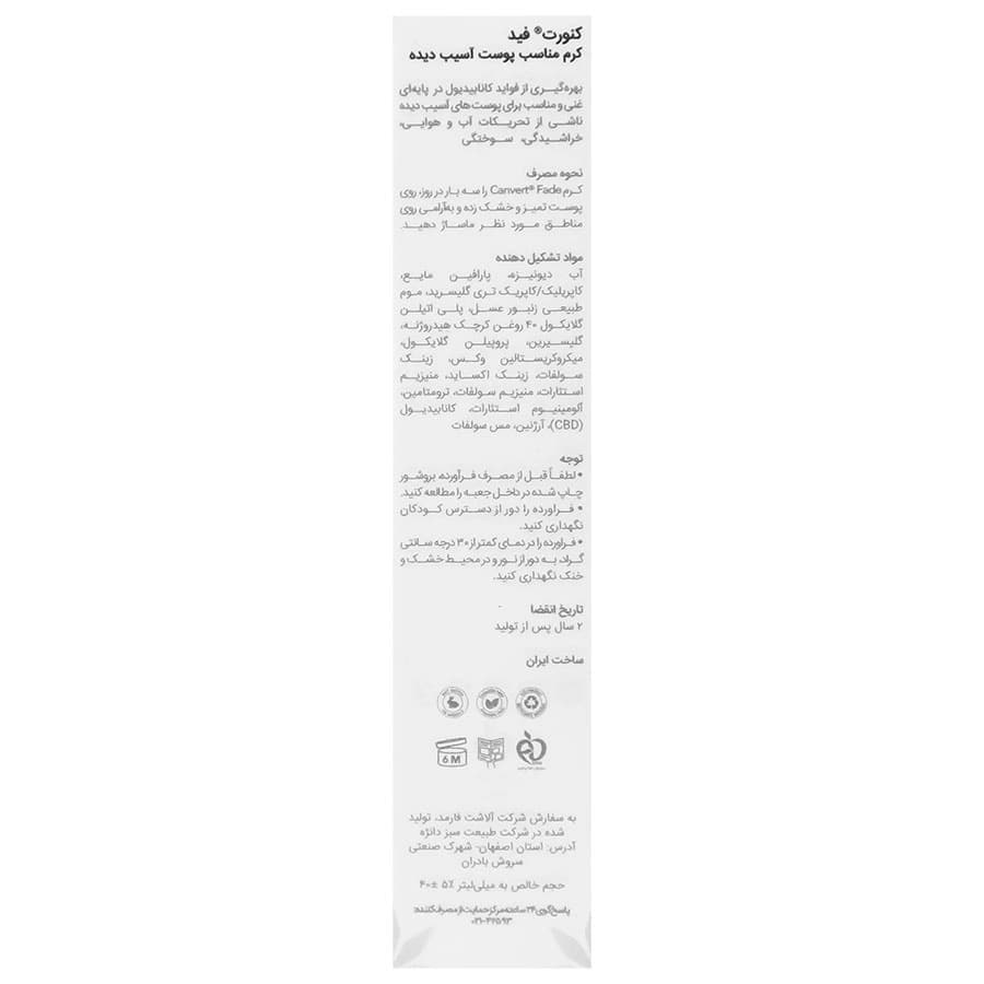 کنورت فید 40میلیلیتر – کرم — تصویر ۲