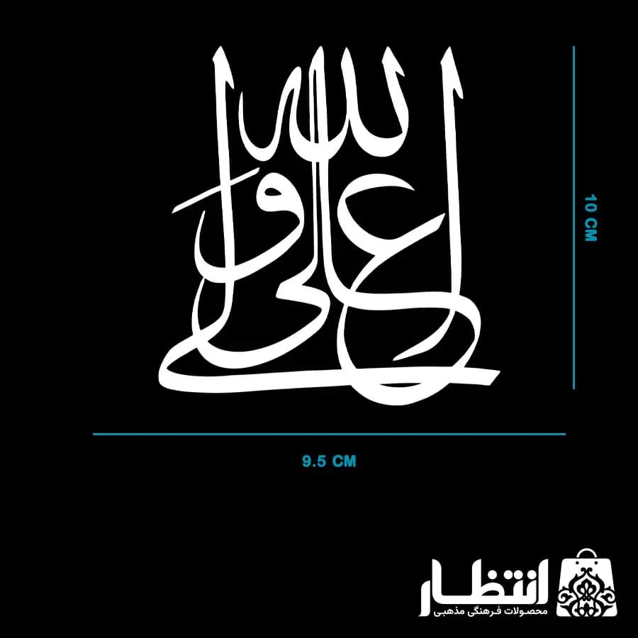 برچسب ماشین طرح علی ولی الله — تصویر ۴