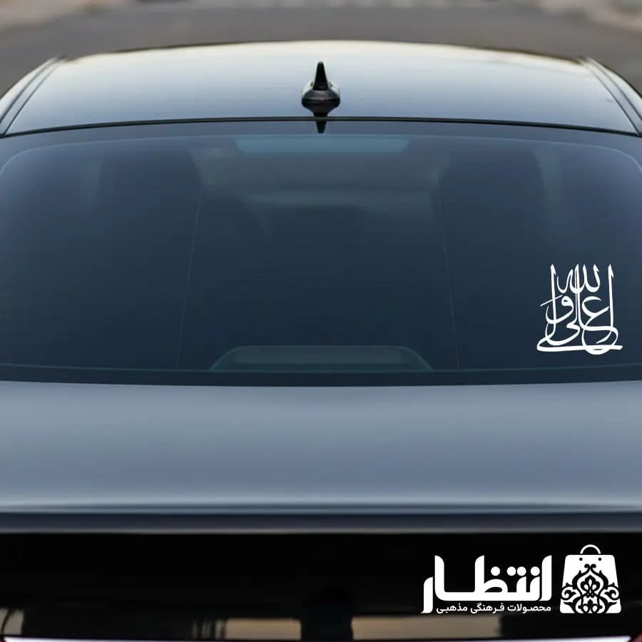 برچسب ماشین طرح علی ولی الله