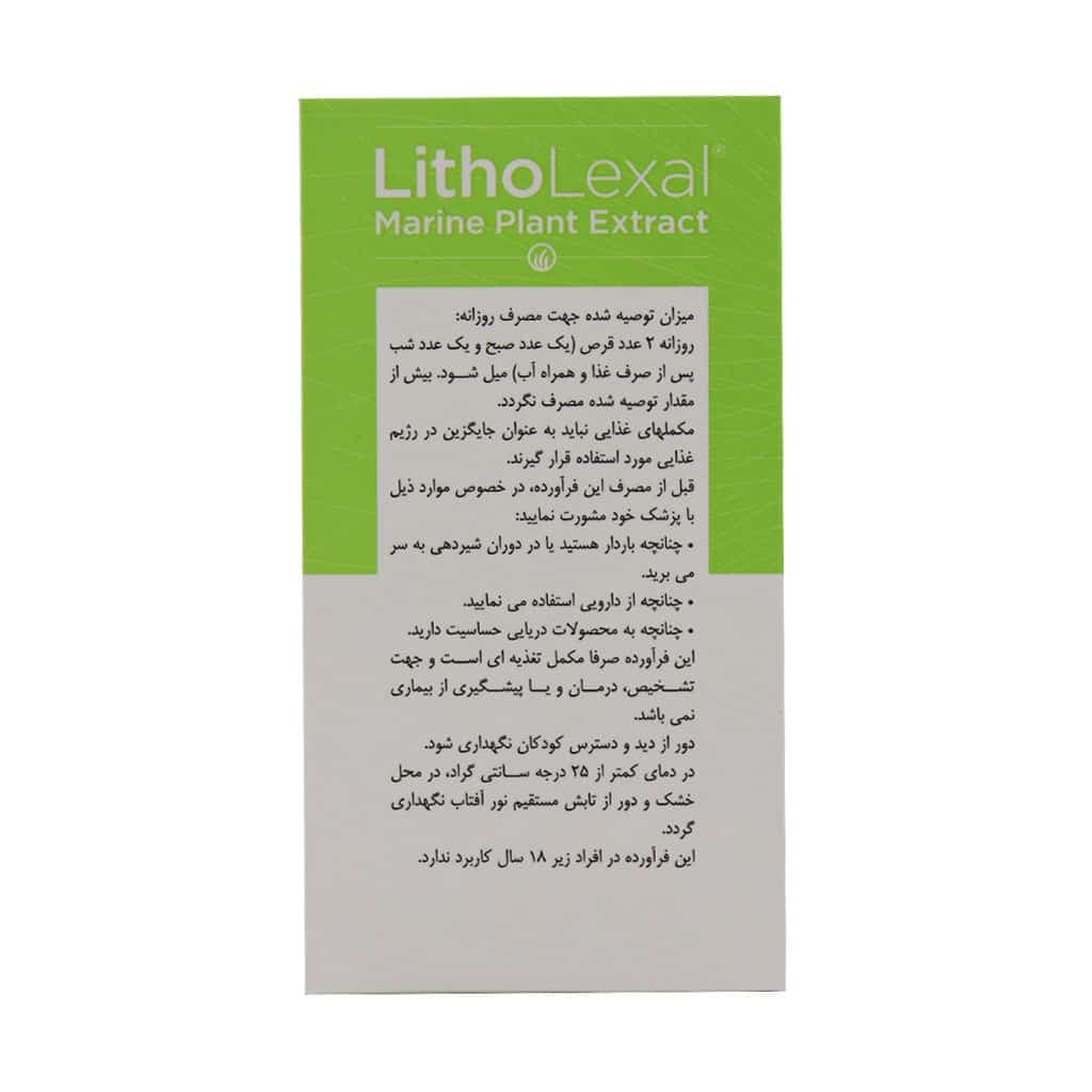جوینت هلث ( لیتولگزال ) – قرص — تصویر ۳