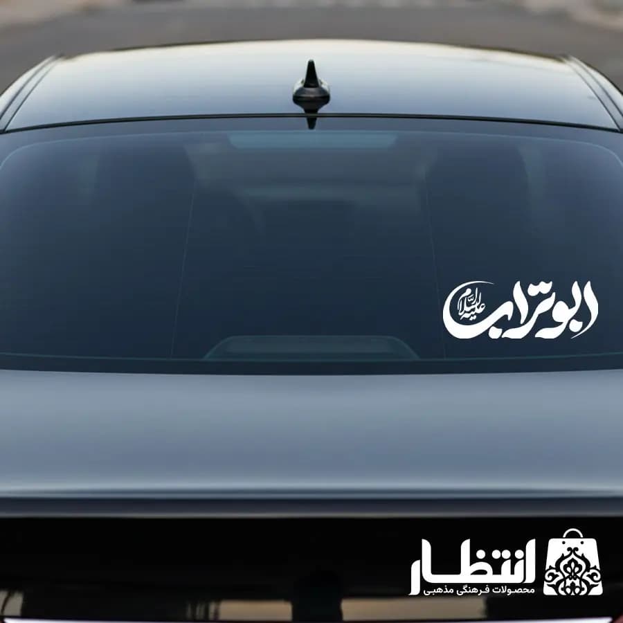 برچسب ماشین طرح ابوتراب علیه السلام