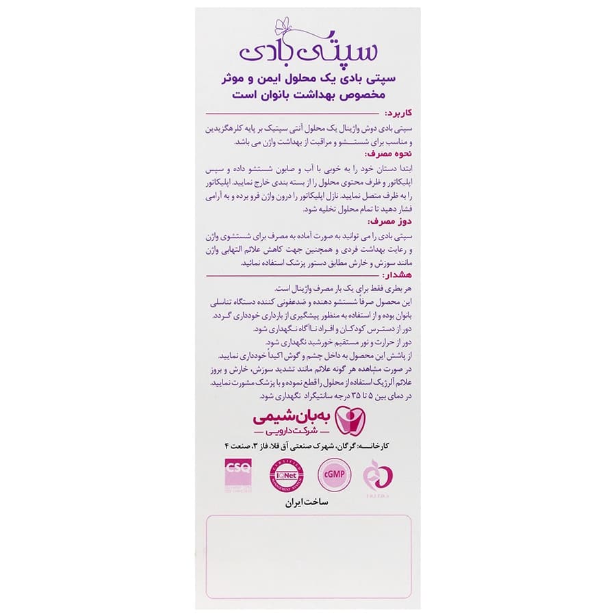 دوش واژینال سپتی بادی 140میلیلیتر آسپتین — تصویر ۴