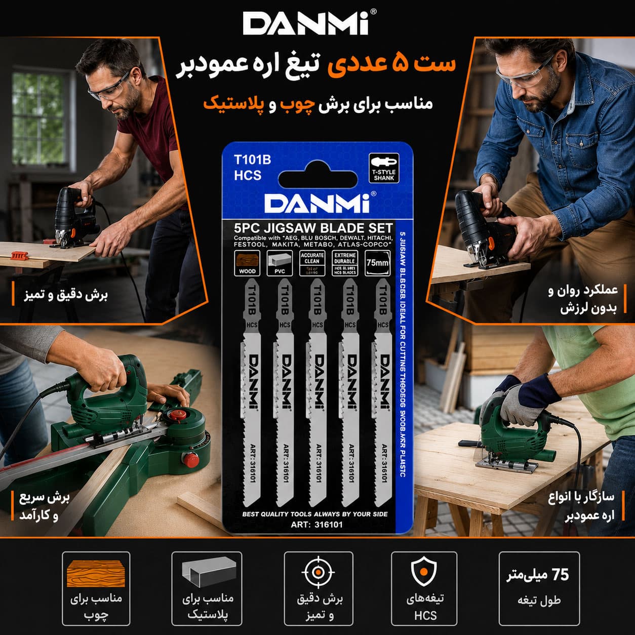 تیغ اره عمودبر چوب دانمی 5 عددی مدل 316101 | مناسب برش چوب و پلاستیک — تصویر ۴