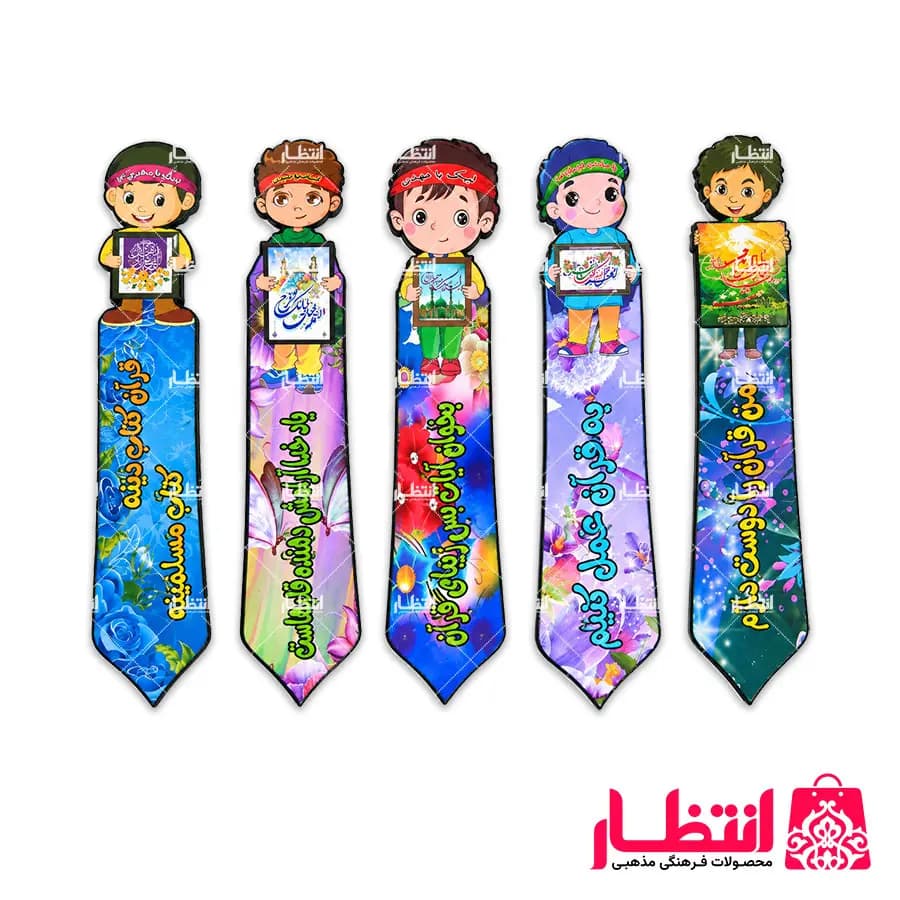 نشانگر قرآن پسرانه