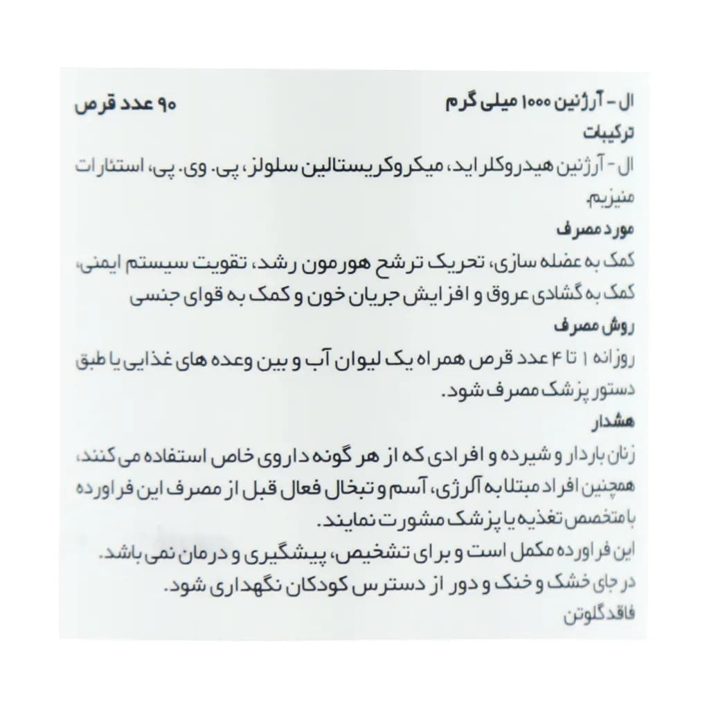قرص آرژنین 1000میلیگرم کارن 90 عددی — تصویر ۶