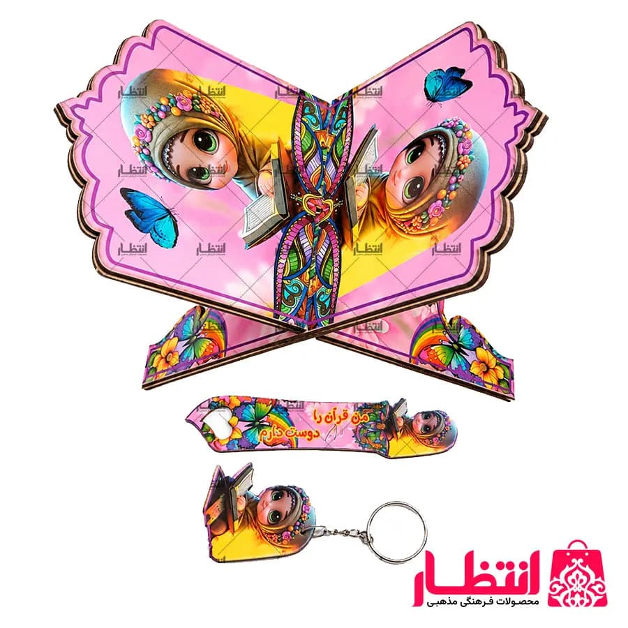 رحل قرآن دخترانه کد5