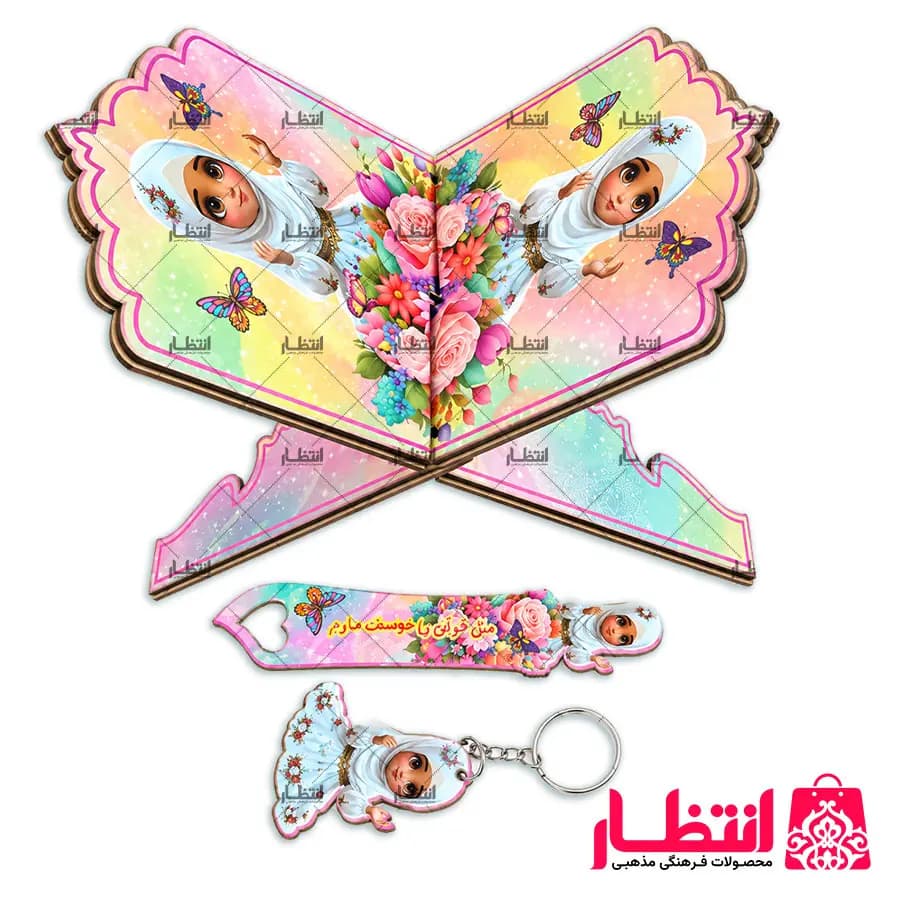 رحل قرآن دخترانه کد4
