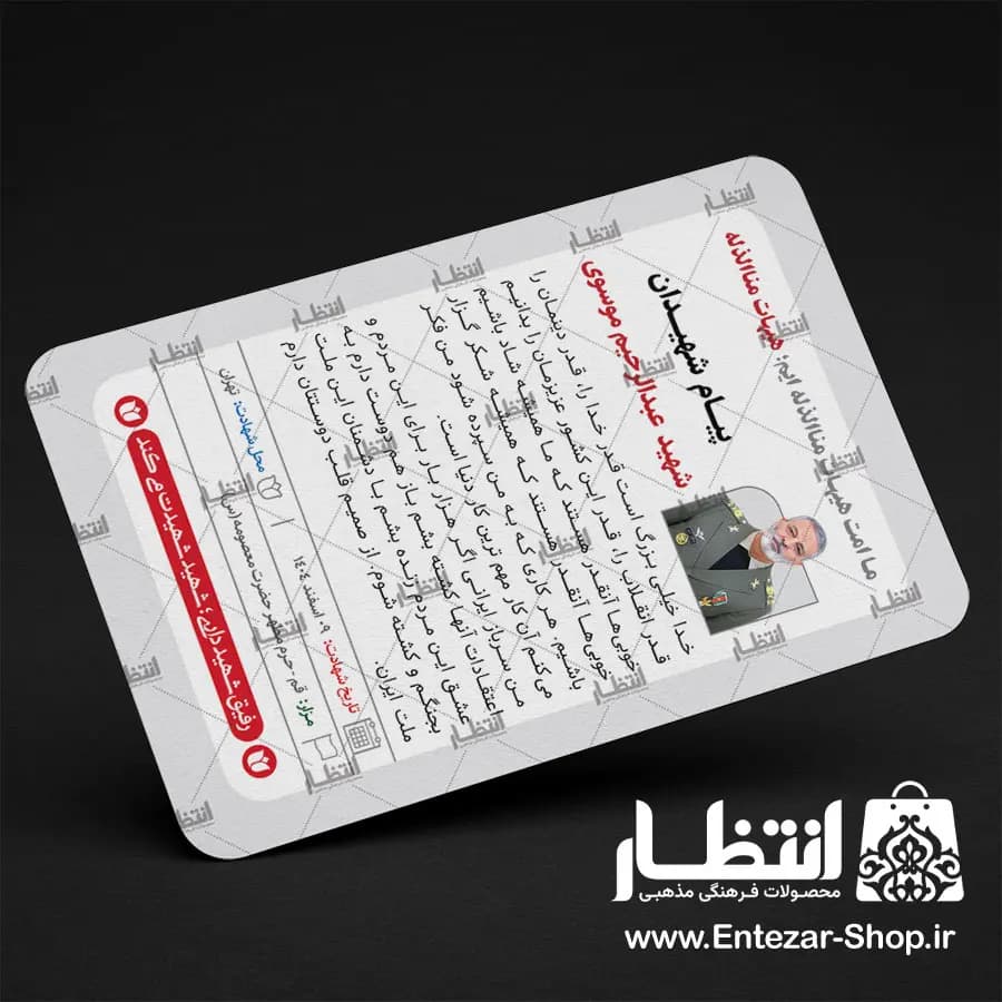 کارت ملی طرح شهید امیر موسوی — تصویر ۲