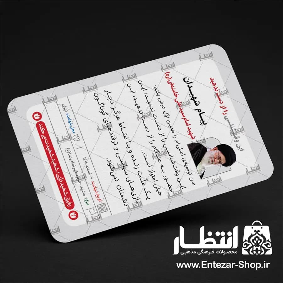 کارت ملی نمادین شهید سیدعلی خامنه ای 100 عددی — تصویر ۴