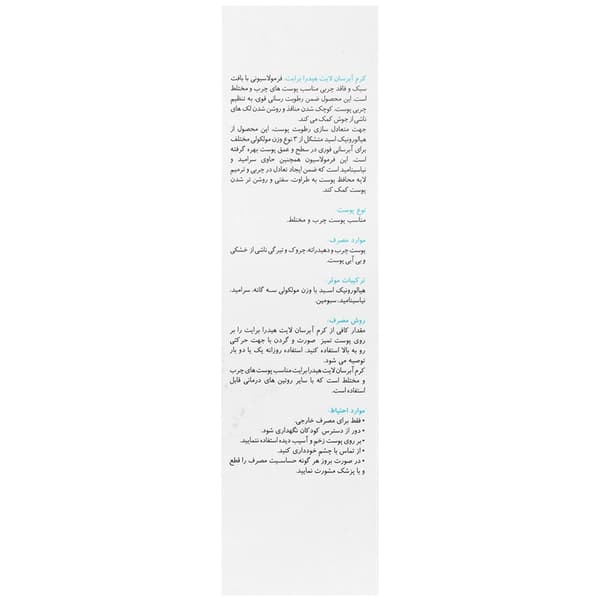 کرم آبرسان لایت هیدرابرایت 50 میلی لیتر برایت مکس — تصویر ۴