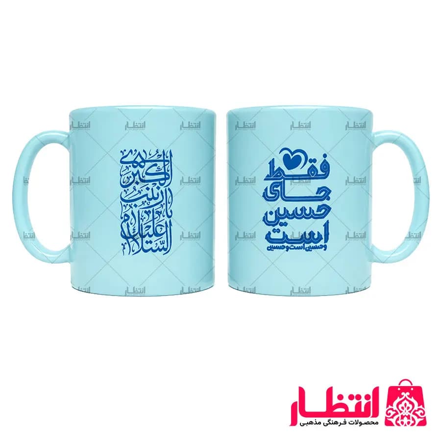 لیوان پلیمری فقط دل جای حسین است