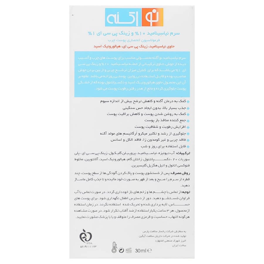 سرم نیاسینامید 10 درصد و زینک PCA یک درصد 30 میلی لیتر نو آکنه — تصویر ۲