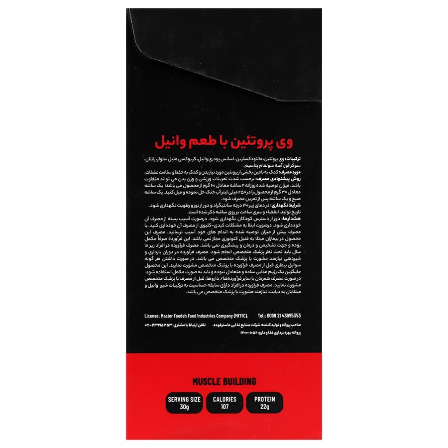 ساشه وی وانیلی 30گرم آرمسترانگ 12 عددی — تصویر ۸