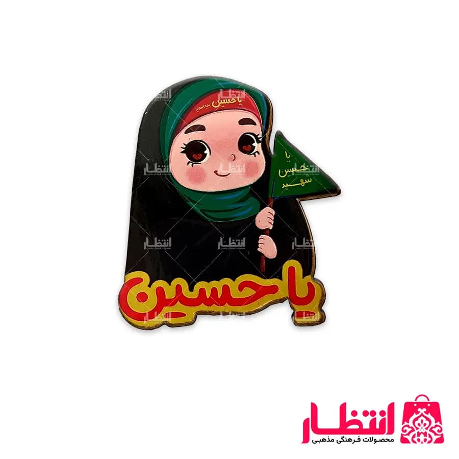 پیکسل چوبی دخترانه یا حسین (ع) کد2