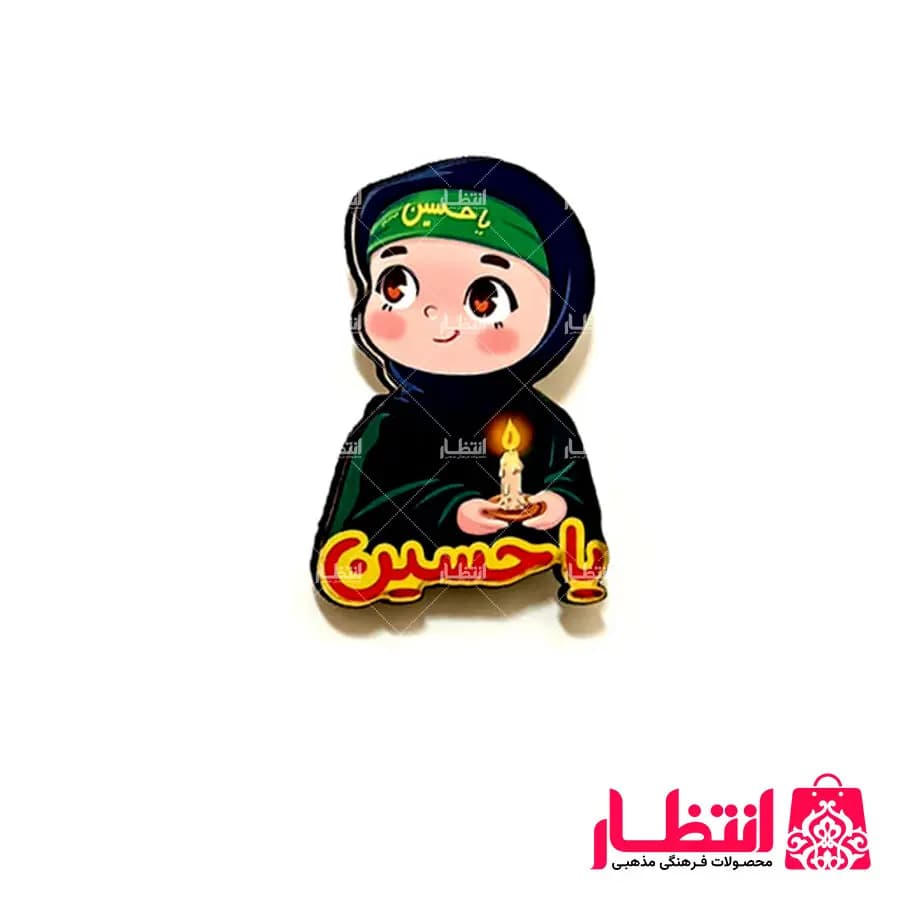 پیکسل چوبی دخترانه یا حسین (ع) — تصویر ۲