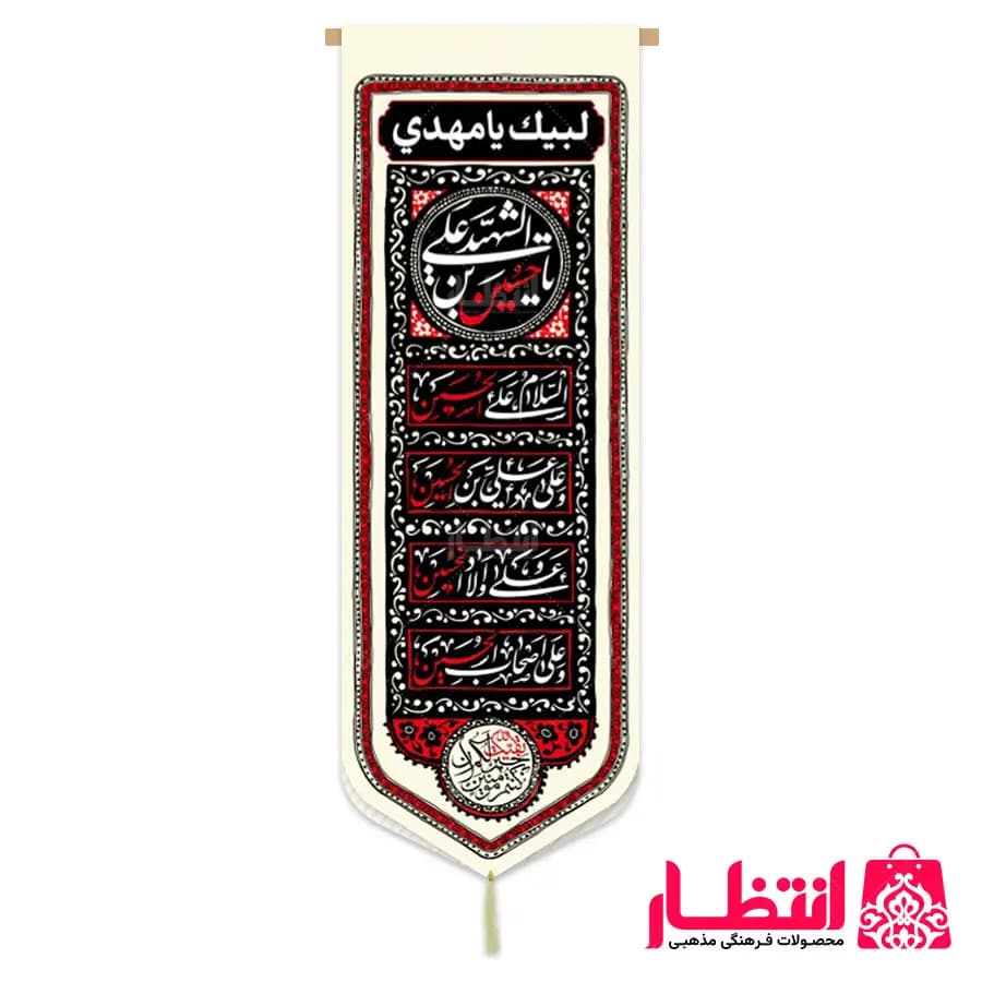 کتیبه چهار سلام امام حسین (ع) — تصویر ۲