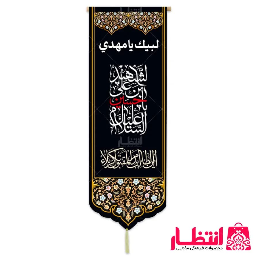 کتیبه السلام علیک یا حسین بن علی الشهید