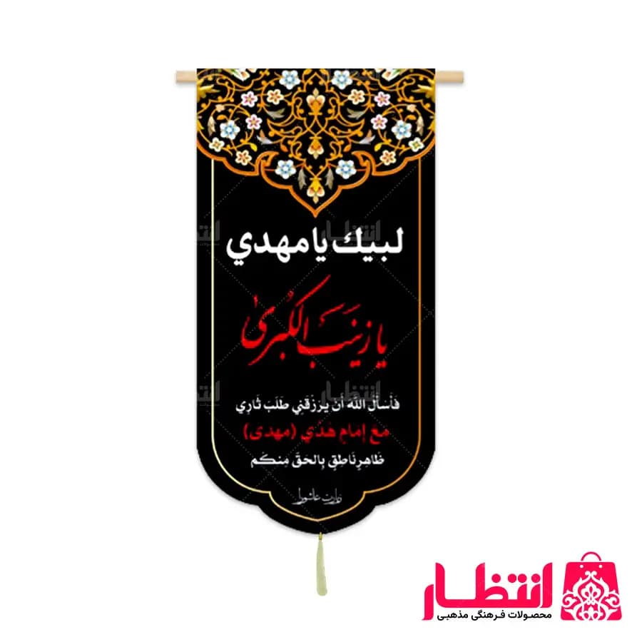 کتیبه طرح یا زینب الکبری (س) — تصویر ۲