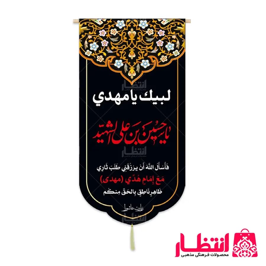 کتیبه یا حسین بن علی الشهید