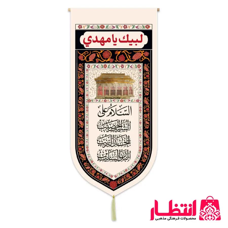 کتیبه السلام علی شیب الخضیب — تصویر ۲
