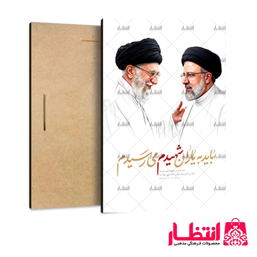 قاب شاسی طرح شهید سید علی حسینی خامنه‌ای کد8 — تصویر ۲