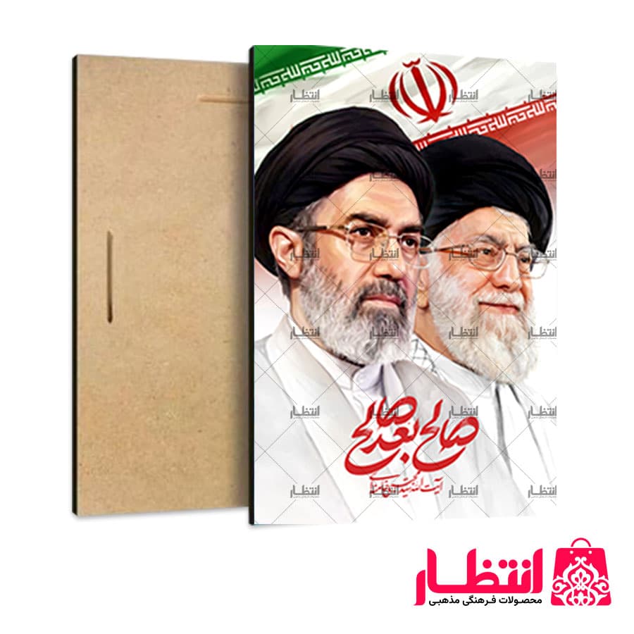 تابلو شاسی طرح آیت الله سید مجتبی خامنه‌ای کد19