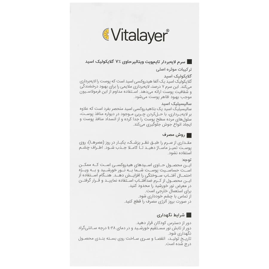 سرم لایه بردار گلایکولیک اسید تایم ویت 30 میلی لیتر ویتالیر — تصویر ۵