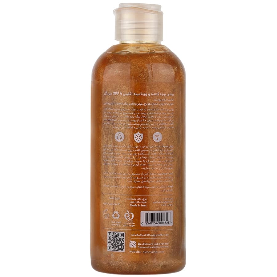روغن برنزه کننده و ویتامینه اکلیلی با SPF4 انواع پوست 250 میلی لیتر سی گل — تصویر ۴