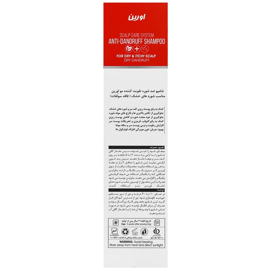 شامپو تقویت کننده مو مناسب شوره های خشک 200 میلی لیتر اورین — تصویر ۵