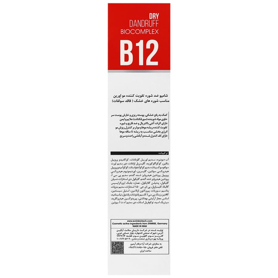 شامپو تقویت کننده مو مناسب شوره های خشک 200 میلی لیتر اورین — تصویر ۶