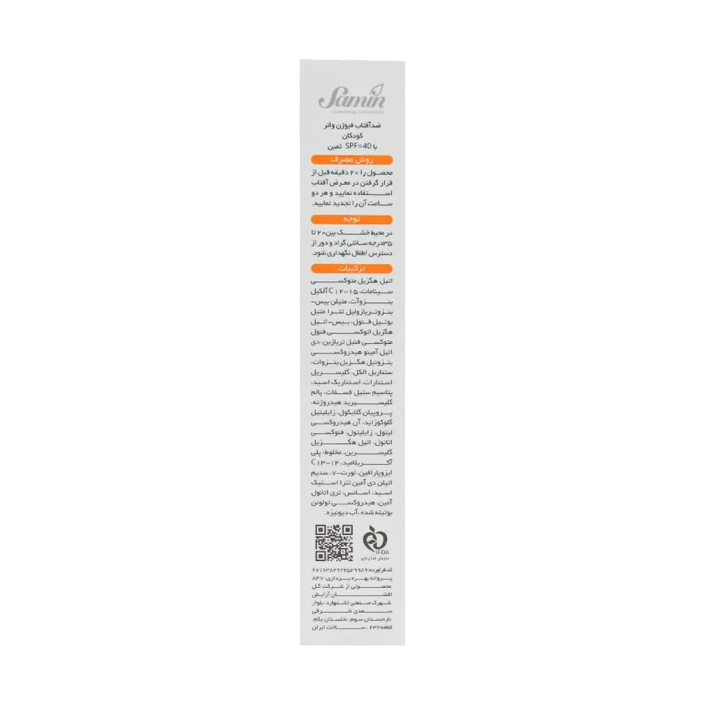 کرم ضد آفتاب فیوژن واتر کودکان SPF40 ثمین 50 میلی لیتر — تصویر ۷