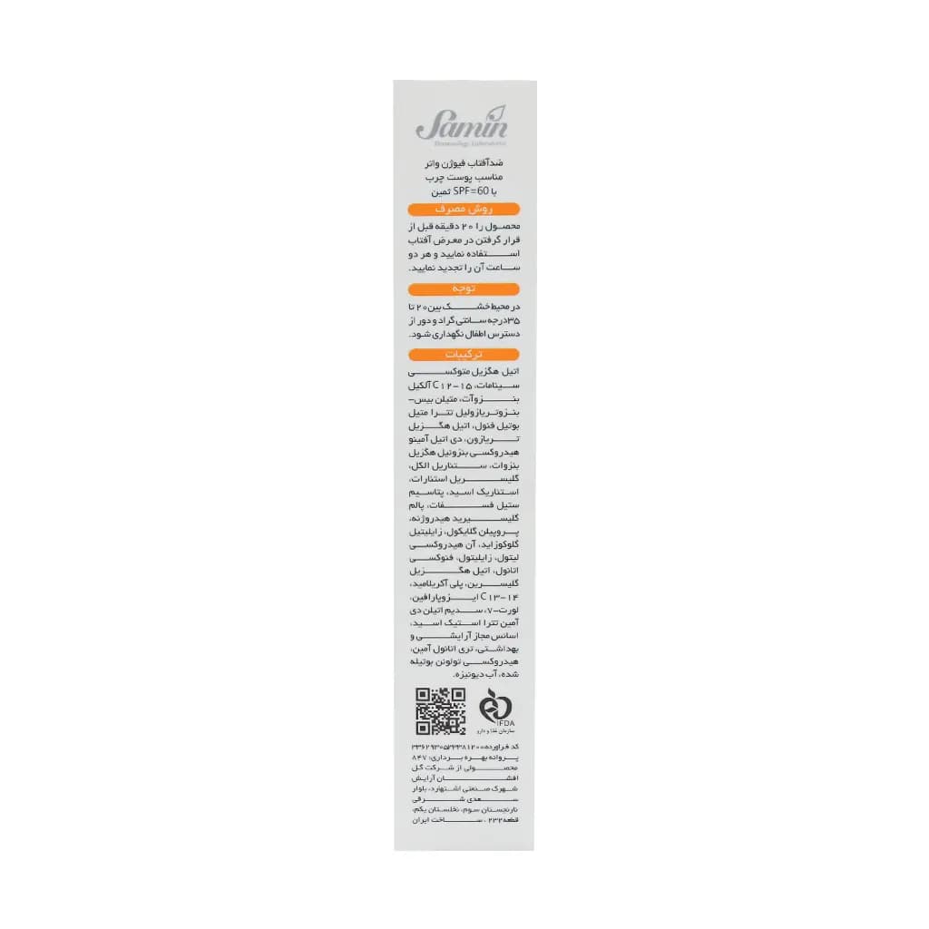 کرم ضد آفتاب فیوژن واتر پوست چرب SPF60 ثمین 50 میلی لیتر — تصویر ۳